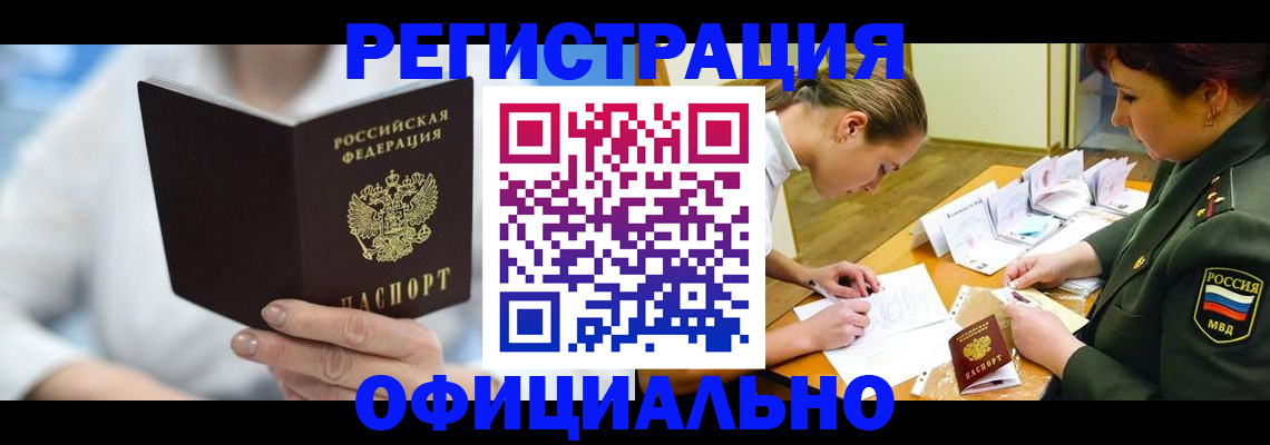 прописка в Керчи