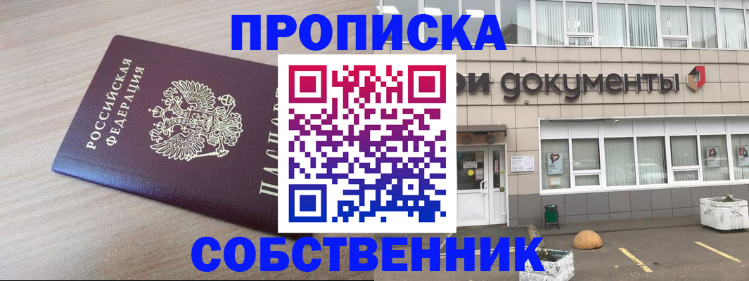 временная прописка в Керчи