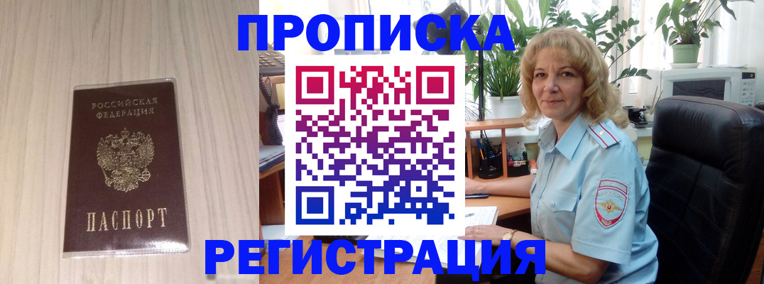 прописка штамп в Керчи