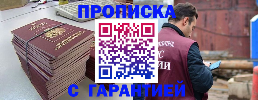 временная прописка в Керчи