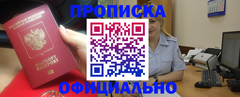 прописка законно в Керчи