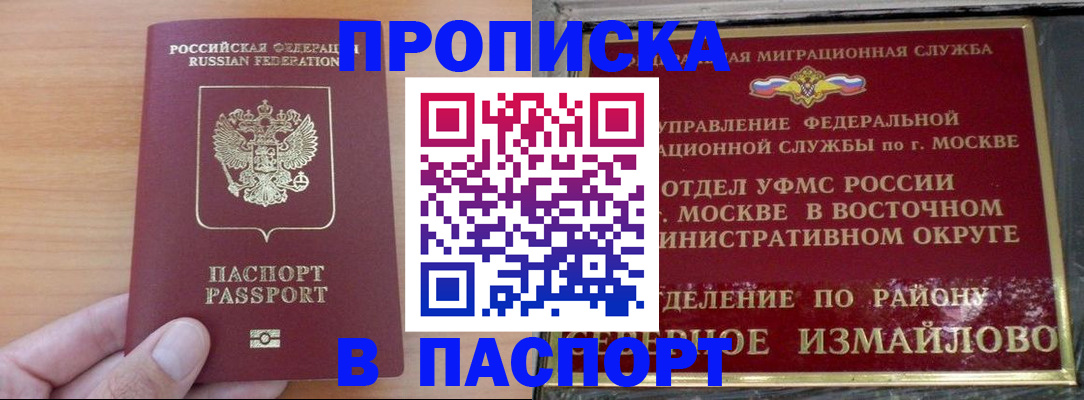 прописка в Керчи