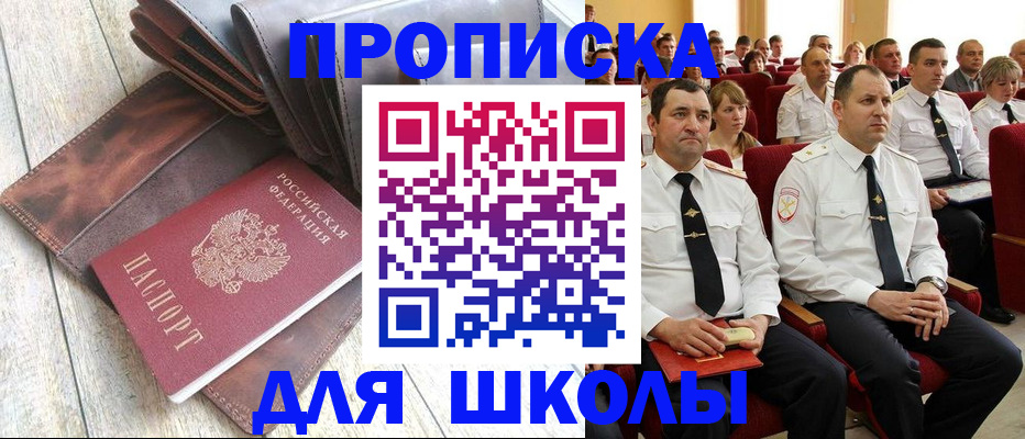 прописка ребенка в Керчи